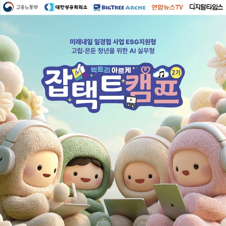 문 밖의 공기는 생각보다 따뜻하기에… 고립(은둔) 청년과 함께 걷는 ‘2026년 잡택트 캠프’ 2기 시동